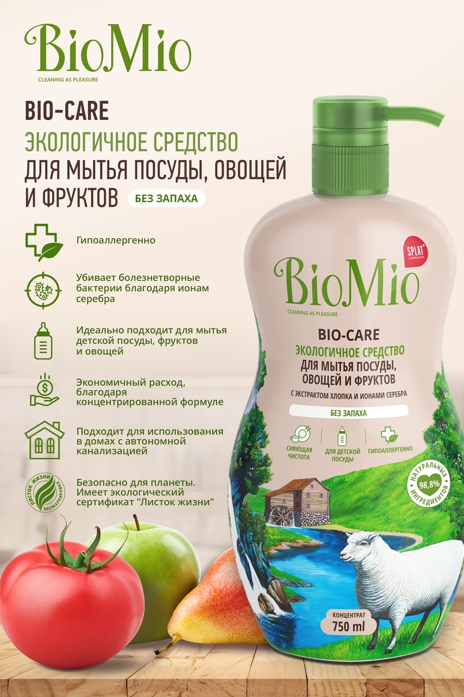 Biomio для мытья. Средство для мытья посуды Биг Мио. Средство для посуды био Мио. Био Мио для посуды с мандарином. Средство для мытья овощей и фруктов "BIOMIO" 315 мл.