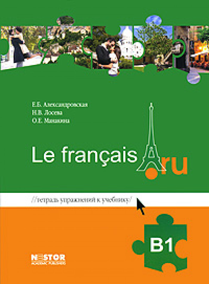 Книга "Александровская Е.Б., Лосева Н.В., Манакина О.Е. Le francais.ru ...
