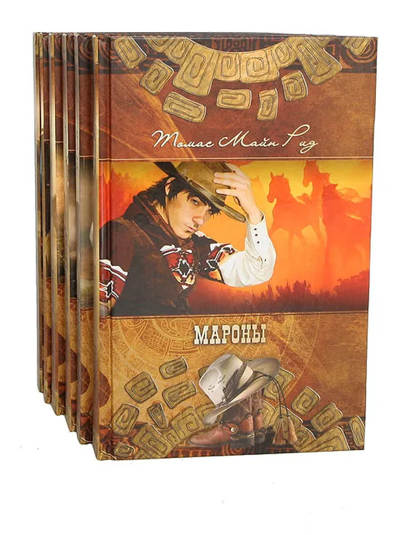 Купить Книги Майн Рид Вече