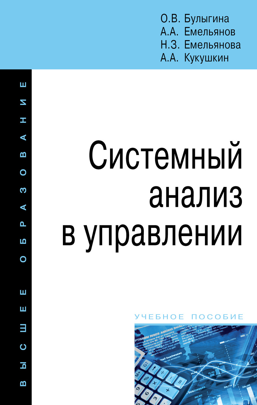 Системный анализ в менеджменте - купить с доставкой по выгодным ценам в интернет