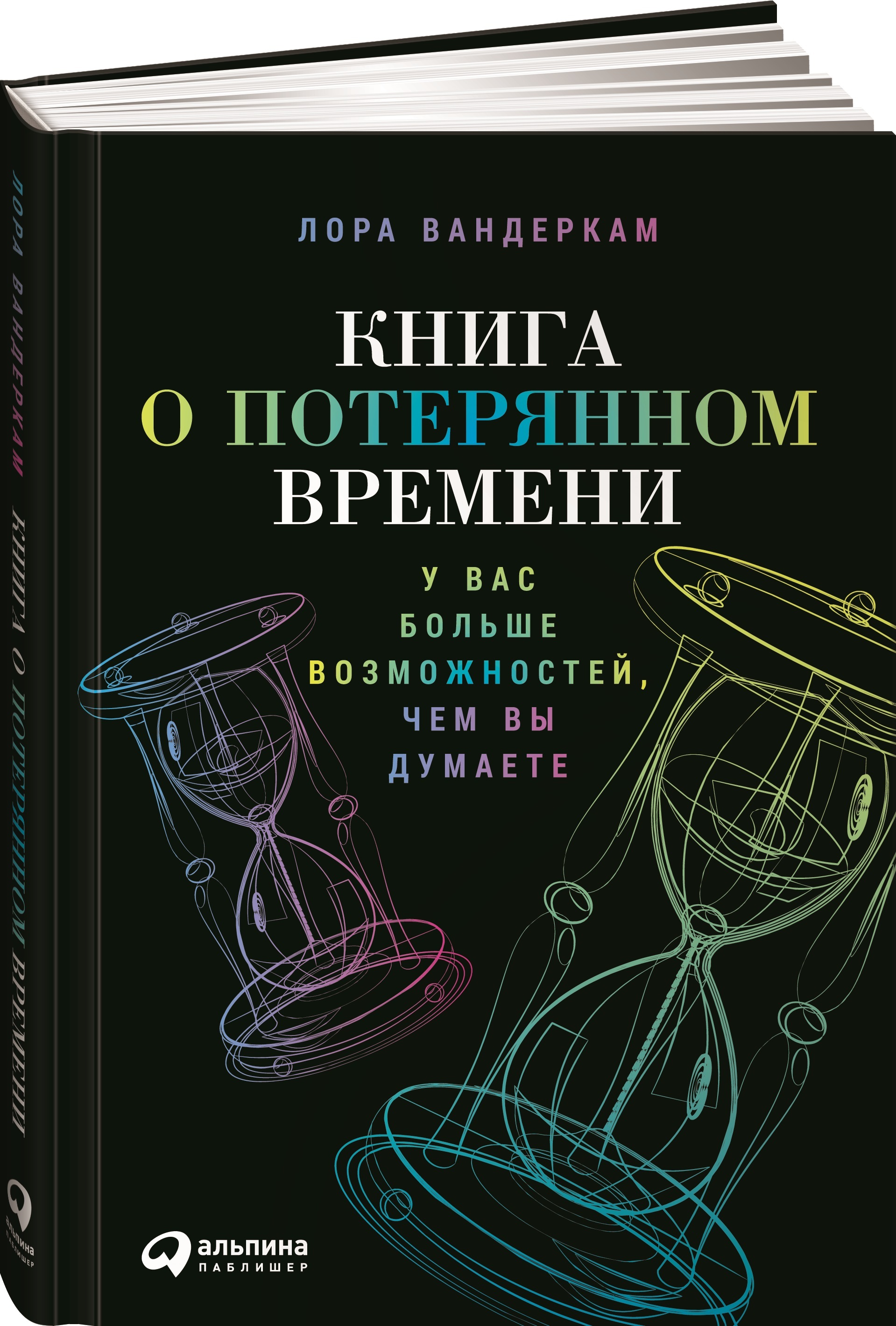 Быстрее времени книга