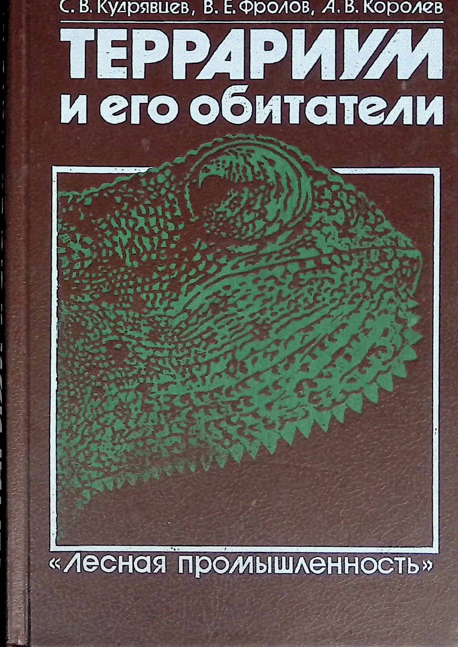 Домики зверей для детей. Террариум и его обитатели книга. Дом и его обитатели. Дом и его обитатели. Дом и его обитатели.