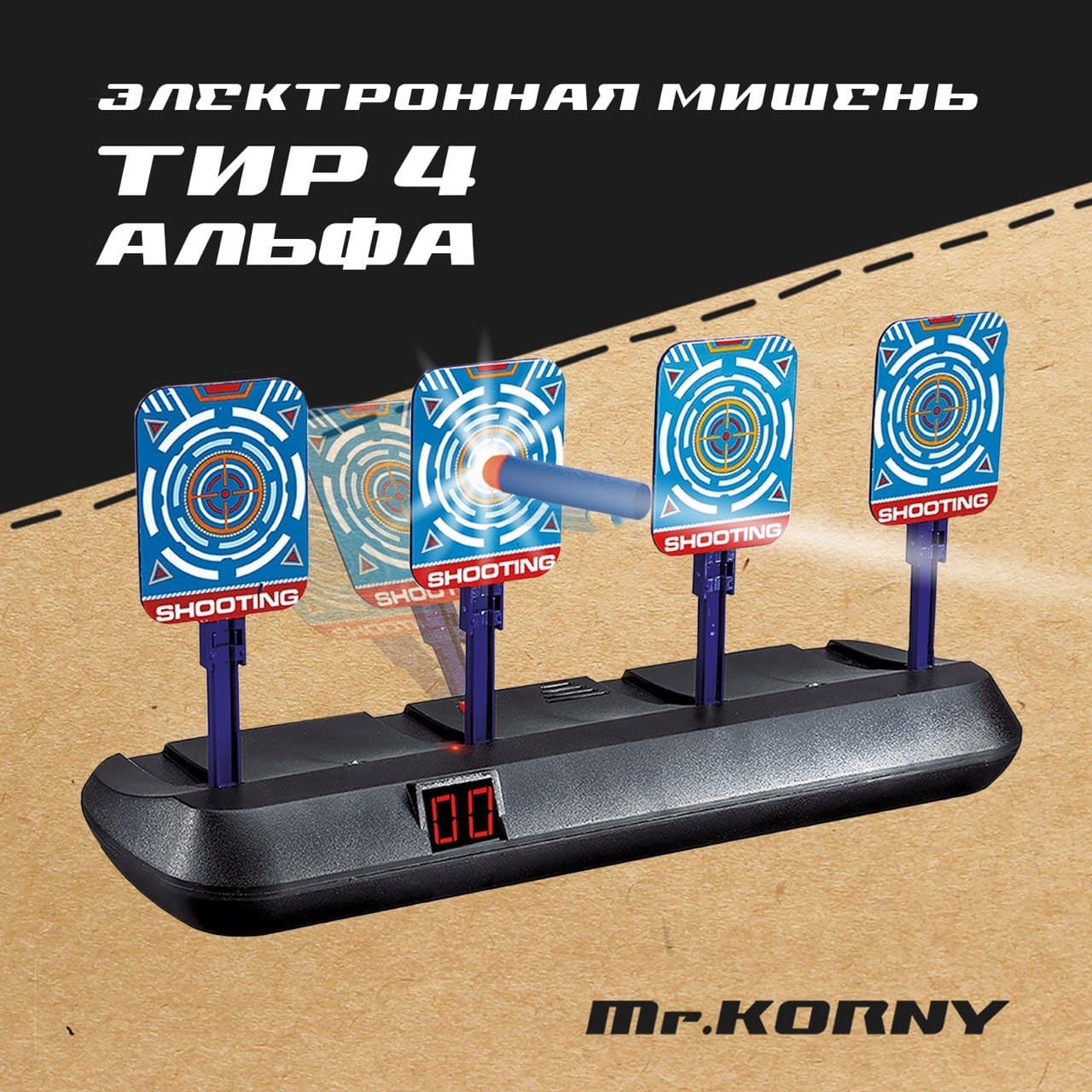 Электронная мишень для стрельбы Mr.KORNY 