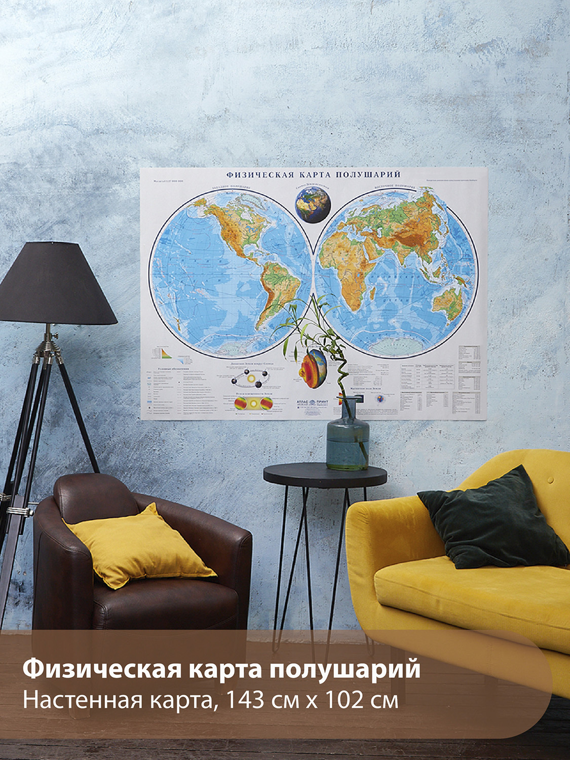 Настенная Географическая Карта Мира Купить
