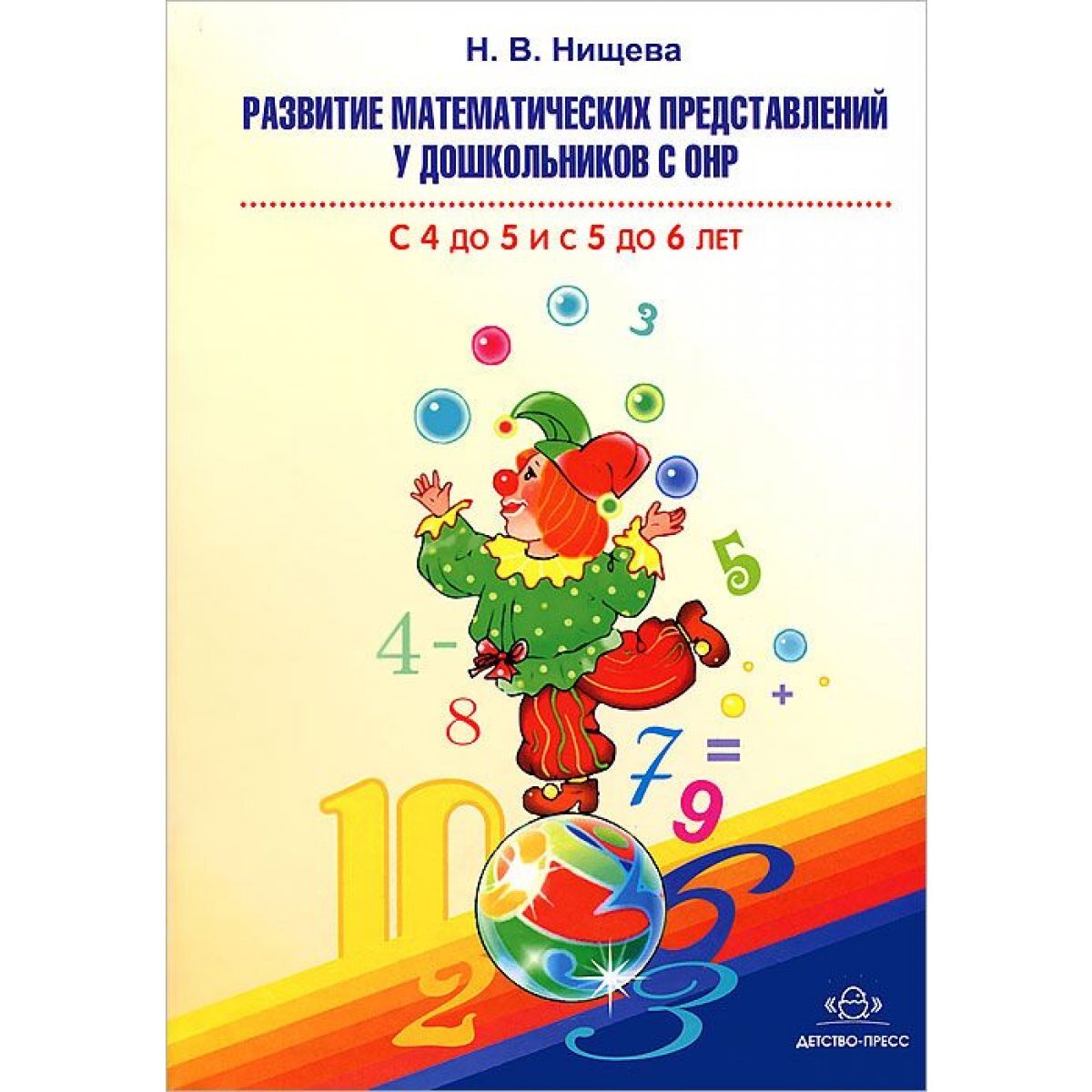 Математические представления 6 лет. Нищева н.в. 