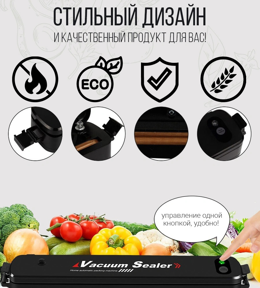 Вакуумный упаковщик Lemon Tree продуктов для дома Vacuum Sealer