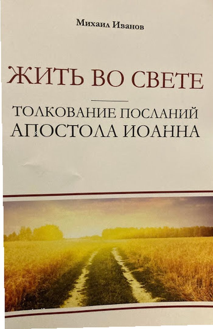 Так да светит свет ваш. Свет толкование. Свет толкование. Суд состоит в том что свет пришел в мир но люди более возлюбили тьму. Слова со словом свет.