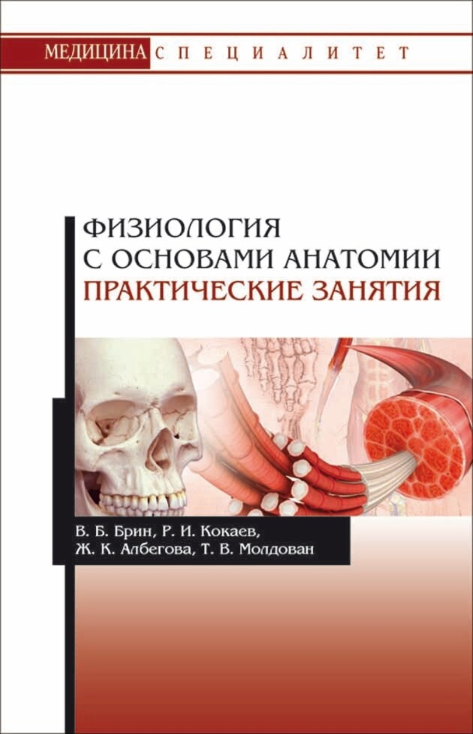 Основы анатомии тест. Основы анатомии и физиологии. Учебник по анатомии. Основы анатомии и физиологии человека. Учебник по анатомии человека.