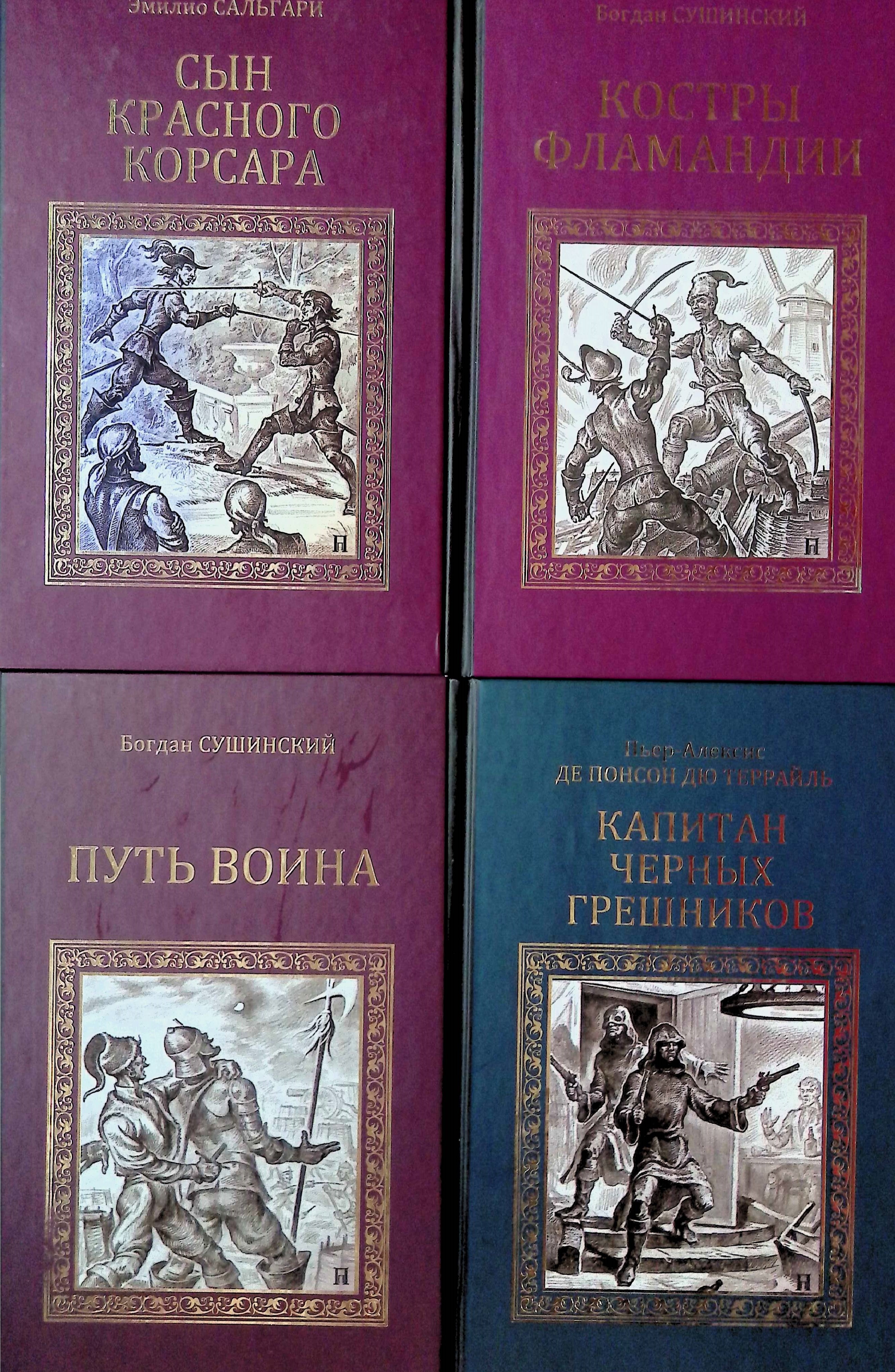 Красный корсар книга. Сын красного корсара. Издательство вече логотип. Черный сын книга.