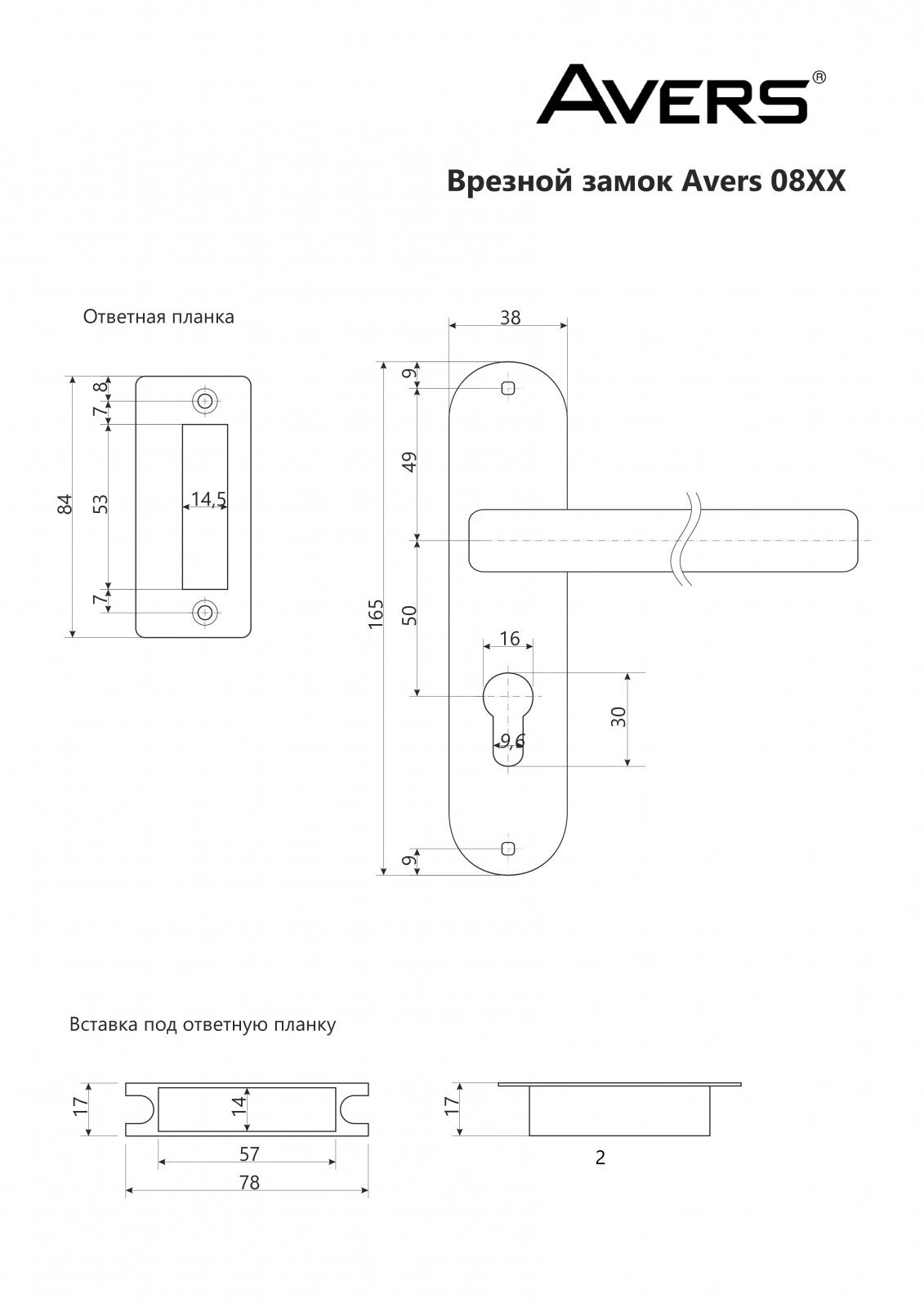 Замок врезной avers 0823/60-c