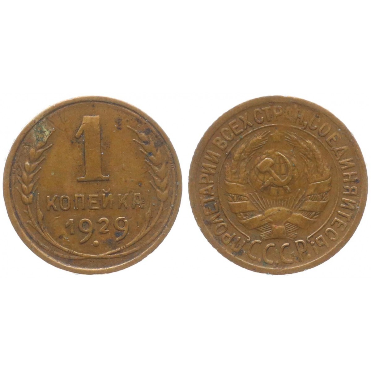 1 копейка 1929. Копейка 1929 года. Монеты Болгарии. 1 Копейка 1929 разных стран.