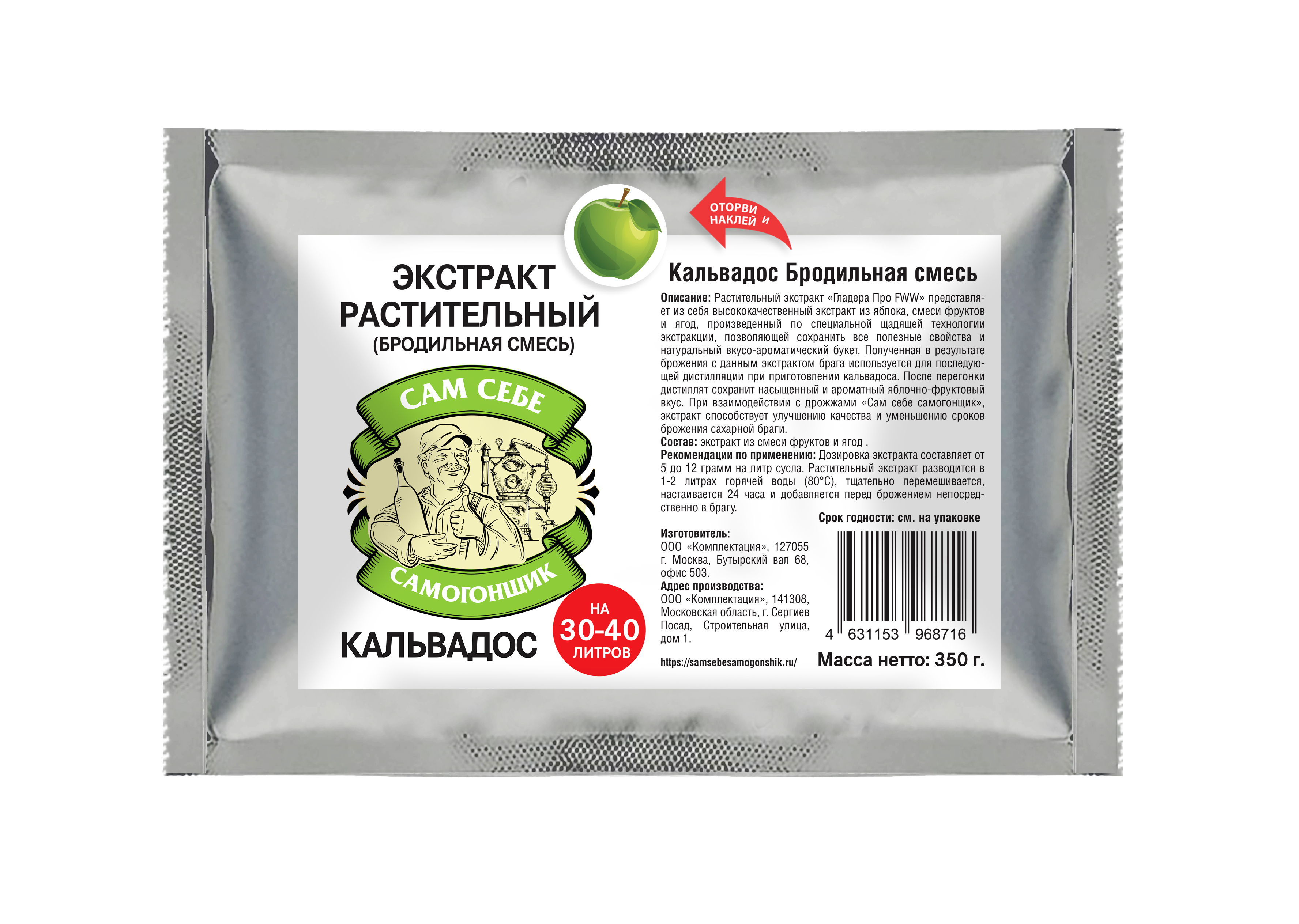 Бродильная смесь Кальвадос 350 грамм - купить с доставкой по выгодным ценам  в интернет-магазине OZON (251217644)