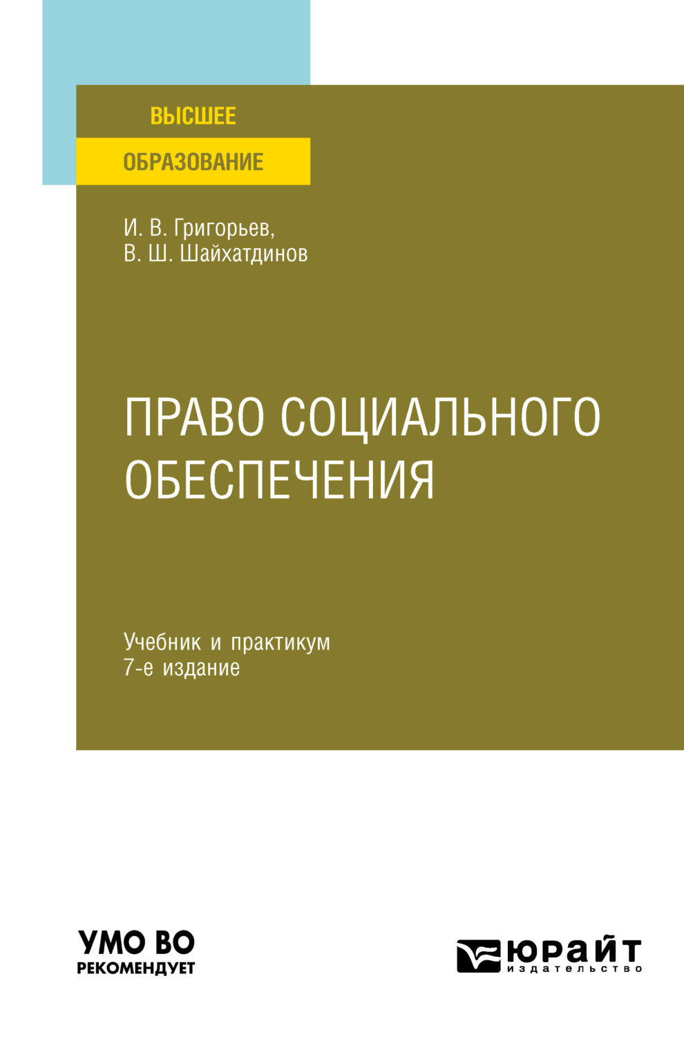 Юрайт гражданское право в схемах