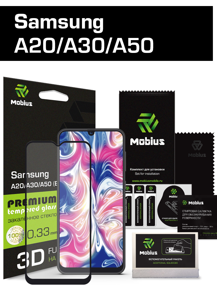 Защитное стекло Mobius для Samsung A20/A30/A50 3D Full Cover (Black) -  купить с доставкой по выгодным ценам в интернет-магазине OZON (151335195)