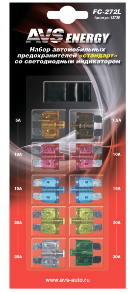 Набор предохранителей со светодиодом AVS FC-272L "стандарт" в блистере, 10 штук, 43736