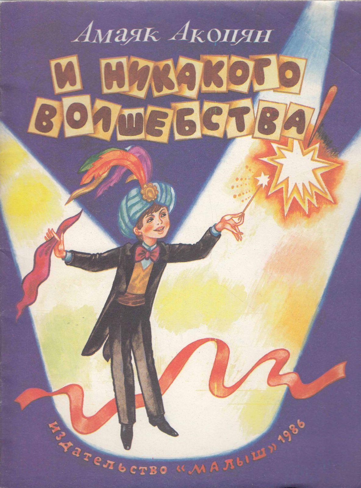 Новогодняя История Мультфильм 1986