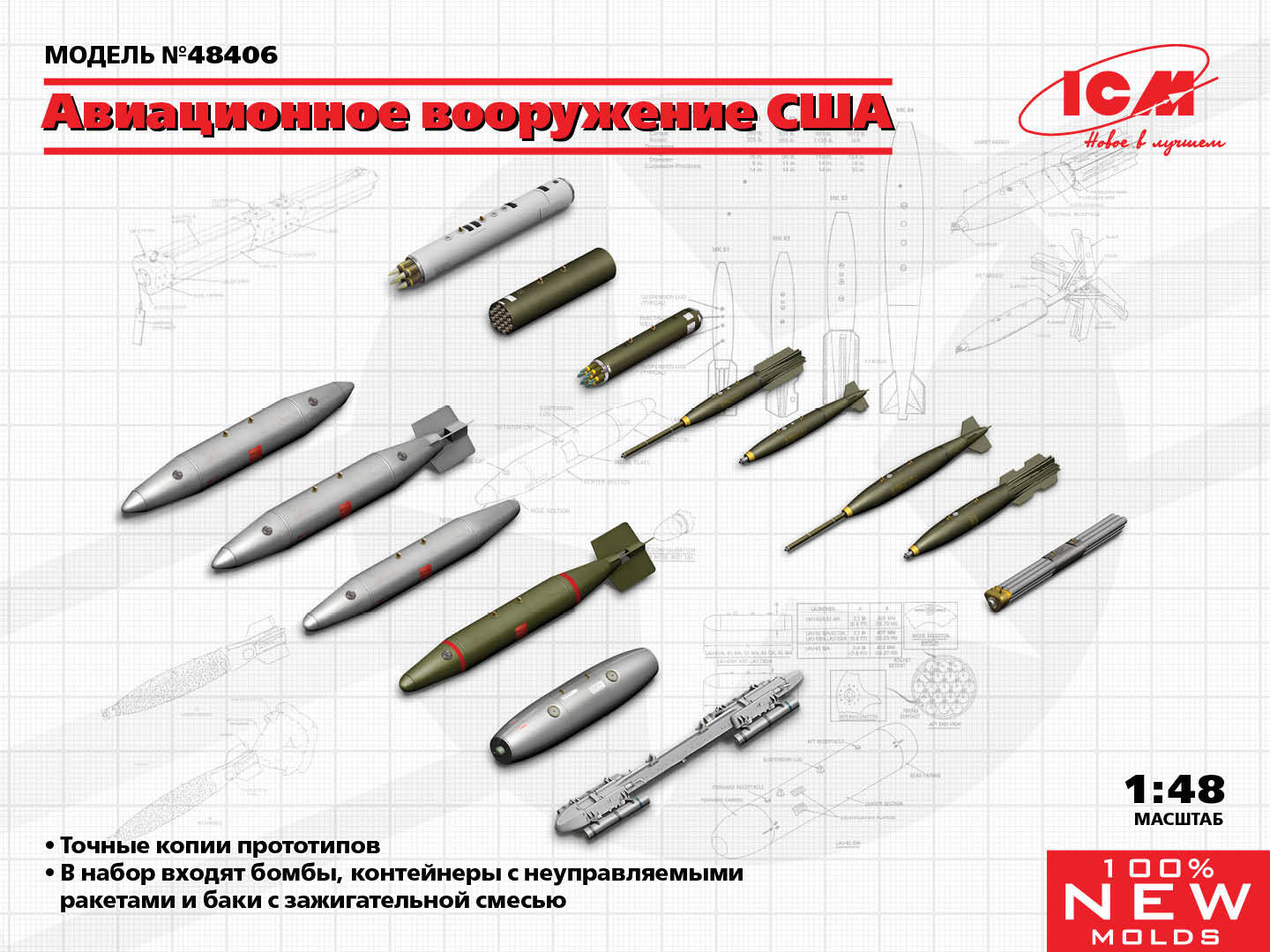 Военно-историческая миниатюра ICM 48406 Авиационное вооружение США