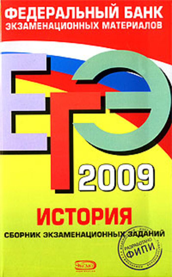 Сборник экзамен. ЕГЭ 2010. Физика ЕГЭ 2010. Математика ЕГЭ 2011 подготовка. Физика ЕГЭ 2010 экзаменационные задания