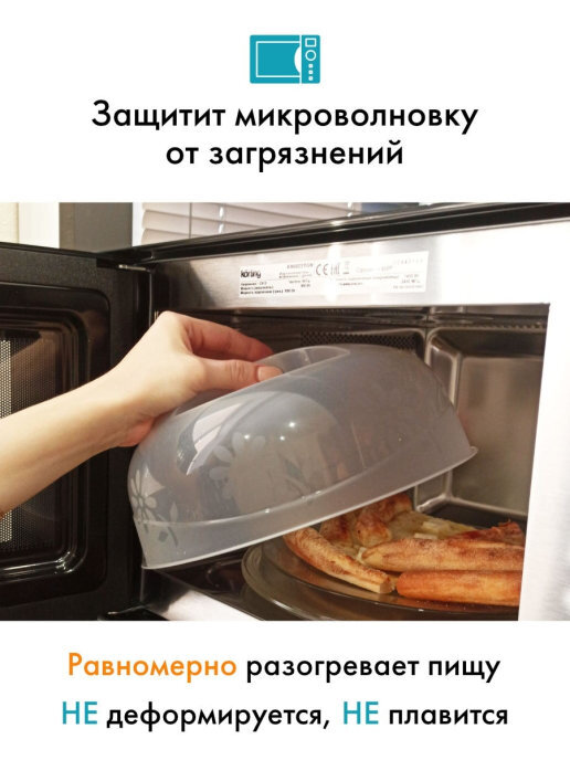Как выбрать крышку для микроволновки. Колпачок для микроволновки самсунг. коллеги пользуйтесь крышкой для микроволновки. крышка для микроволновки с ручкой. пользуйтесь крышкой для свч объявление.