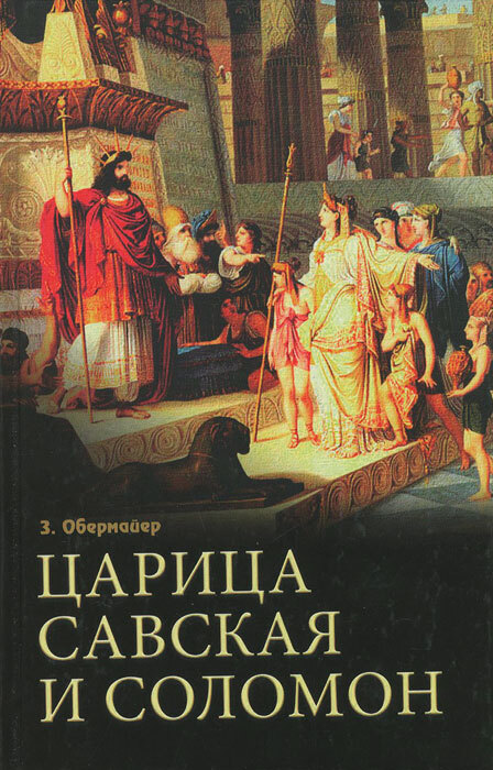 Последняя русская царица книги. Книги царица. Царь и царица. Топ цариц книга. Царица савская путешествие в иерусалим.