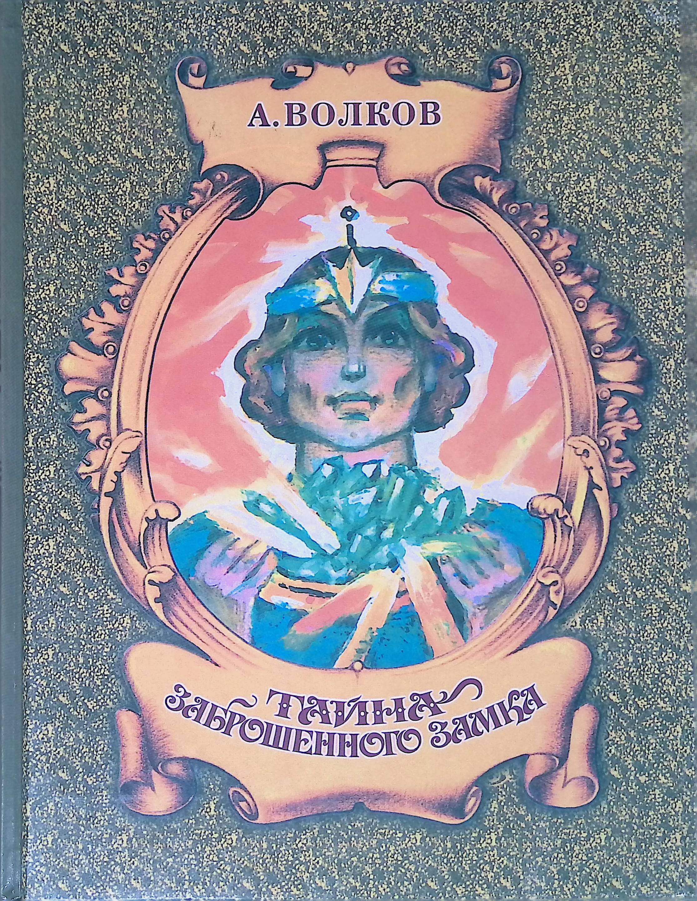 Купить Книгу Тайна Волка