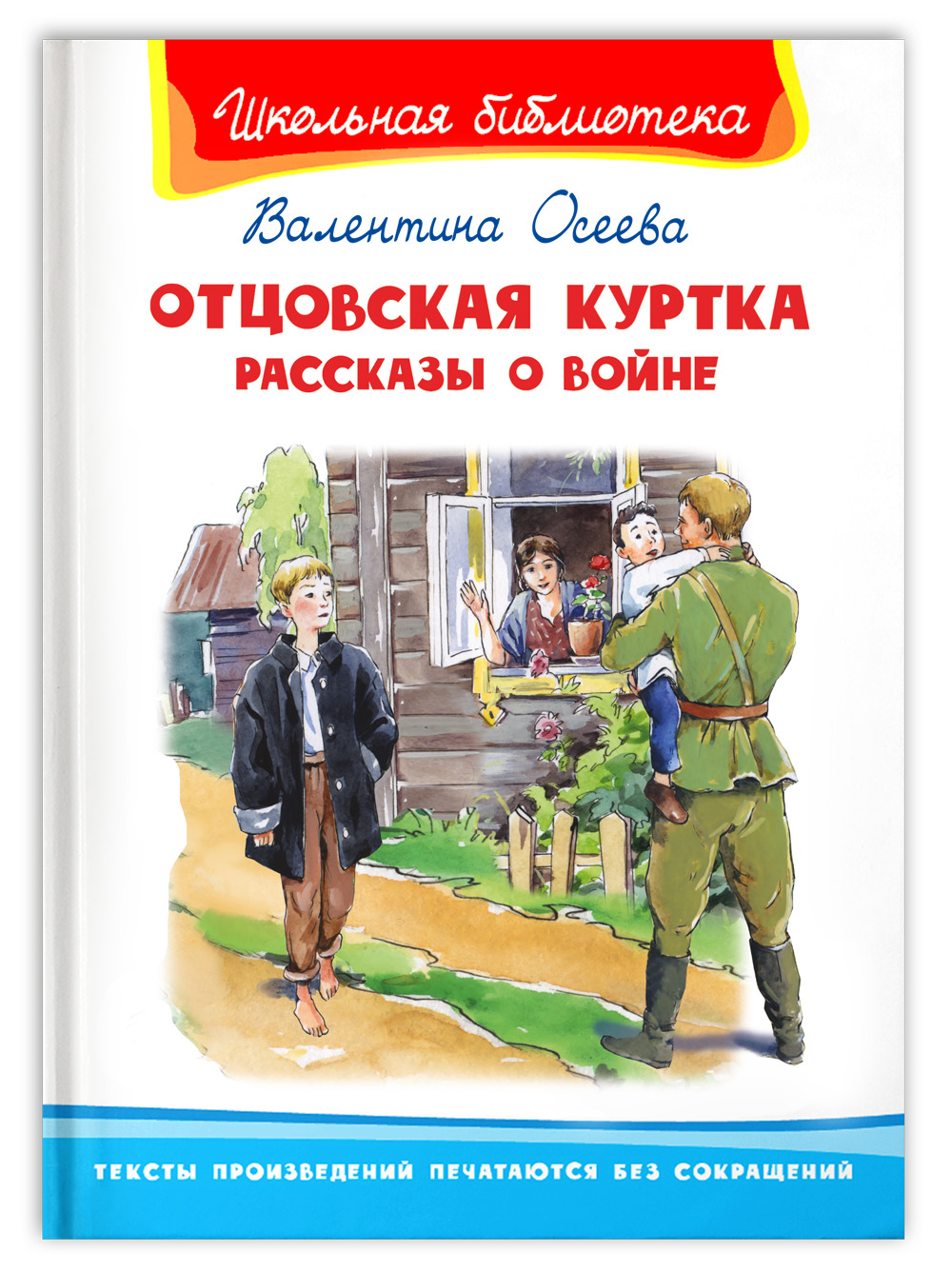 Картинка книги о войне для детей