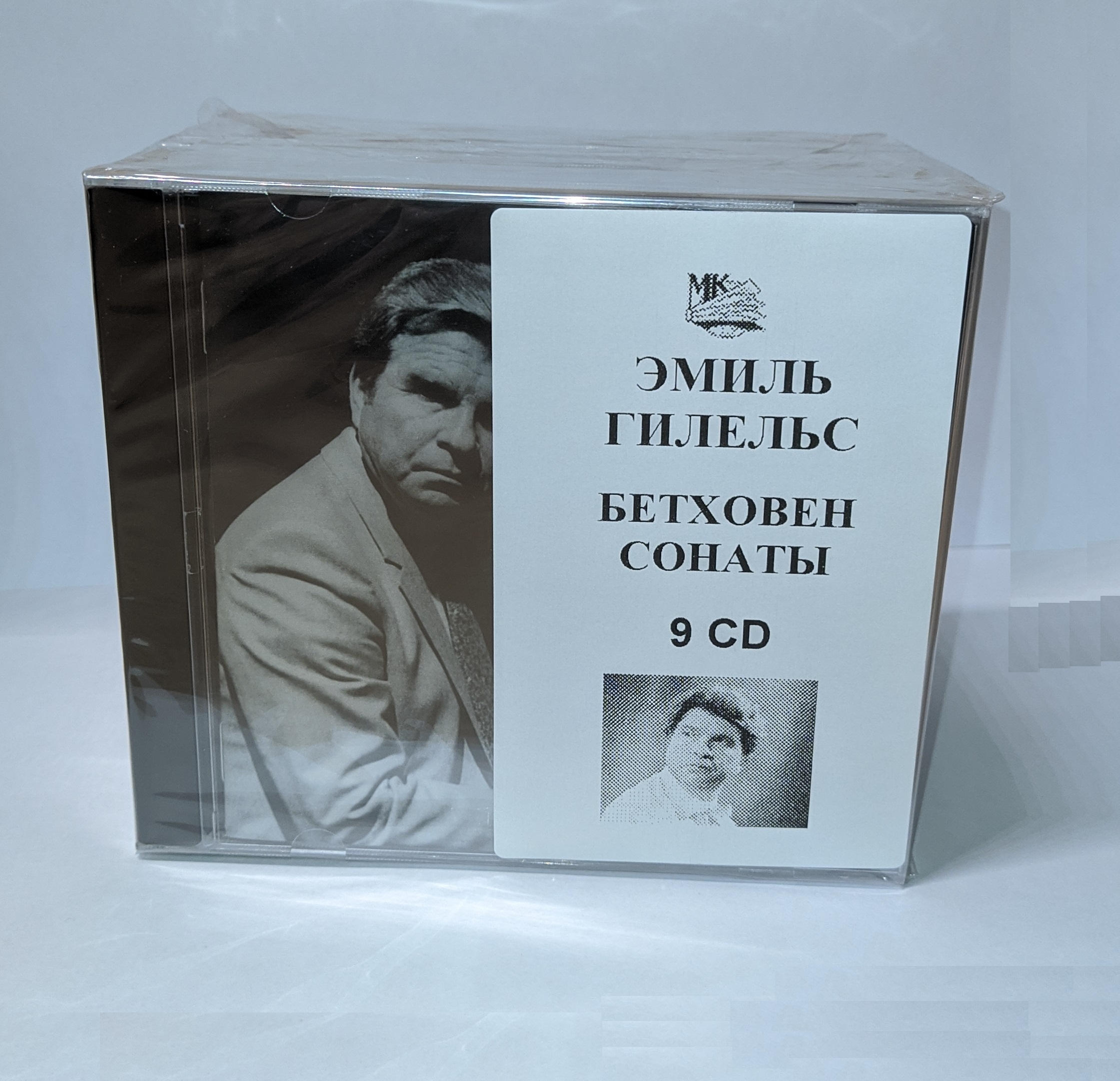 Эмиль Гилельс. Бетховен: Сонаты (9CD)