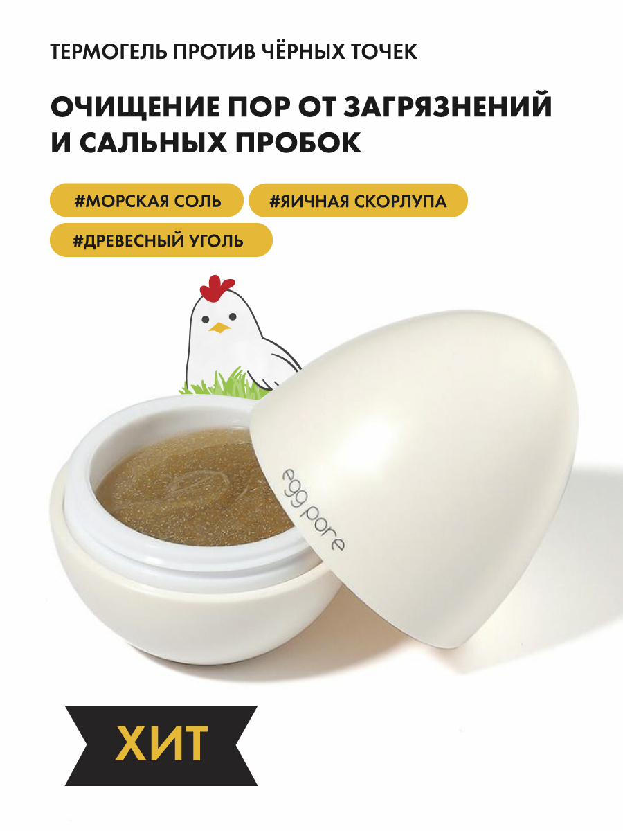 Blackhead steam balm egg фото 115