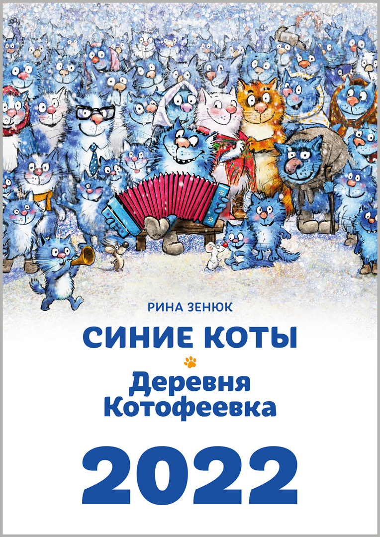 Село котик погода