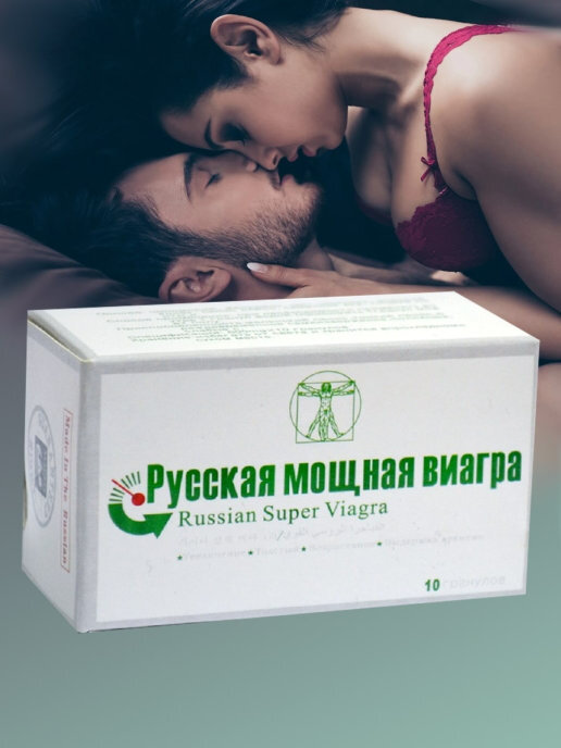 Мощная Виагра купить на OZON по низкой цене