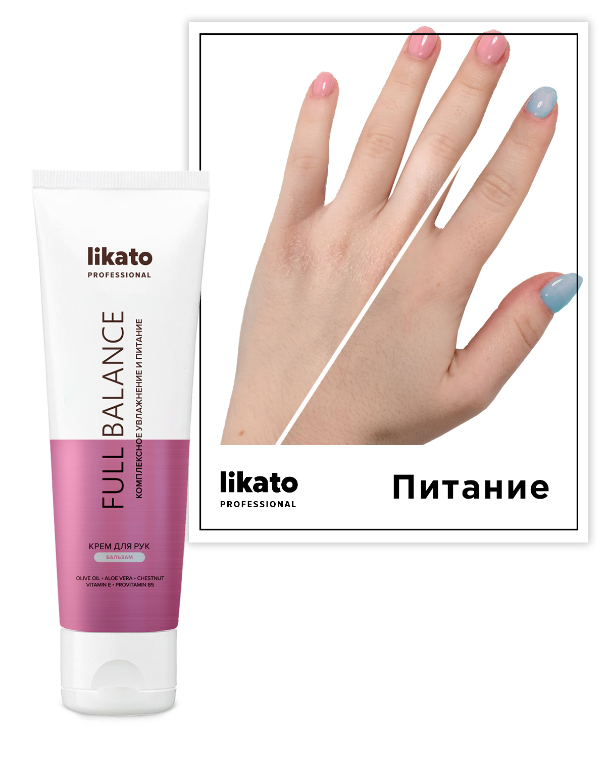 Likato sos control. Likato professional крем бальзам для рук. Likato Full Balance. Likato professional 17в1 спрей. Супер руки крем для рук с бальзамом Шостаковского.