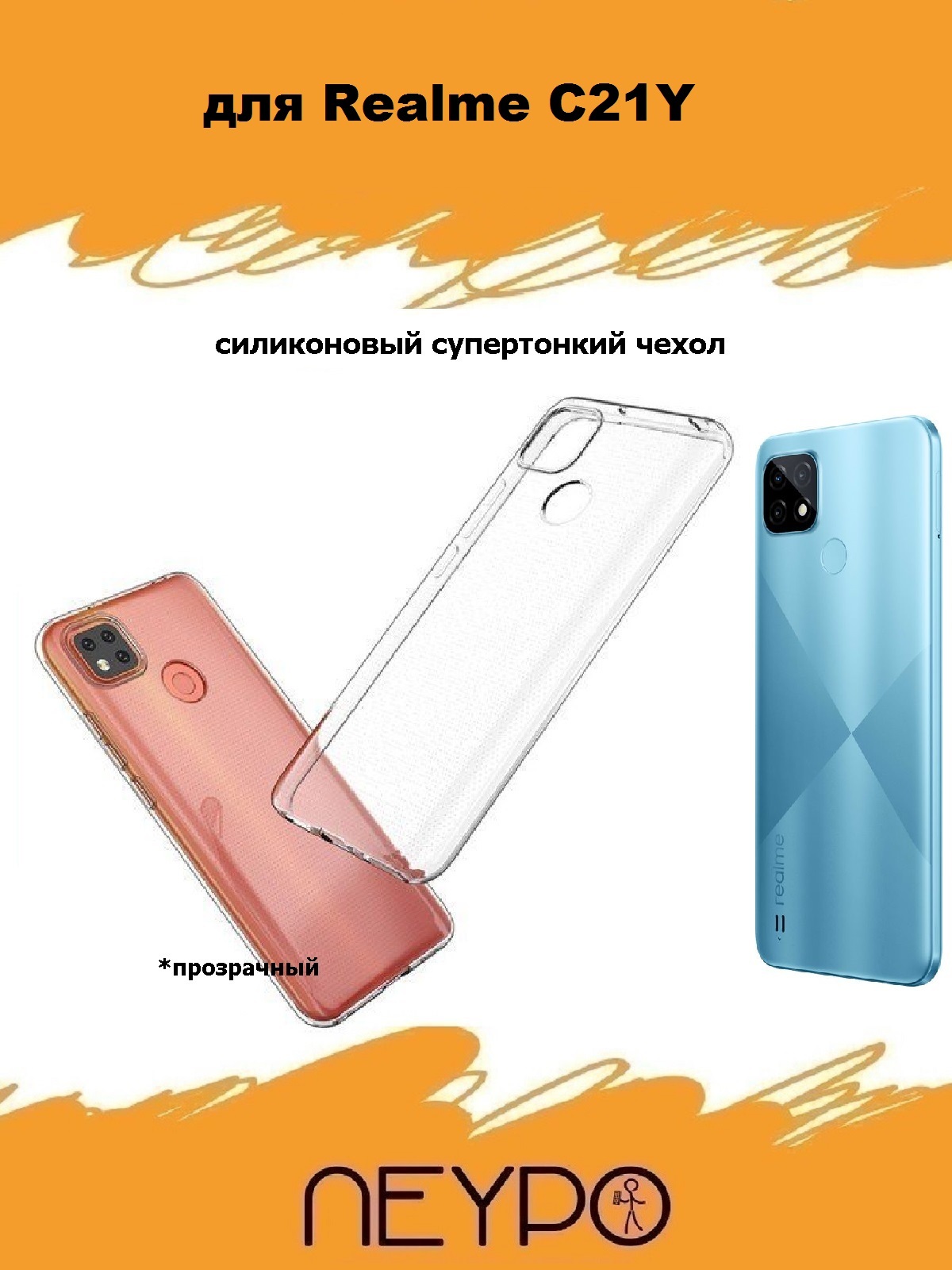 Чехол Для Realme C21y Купить В Кемерово