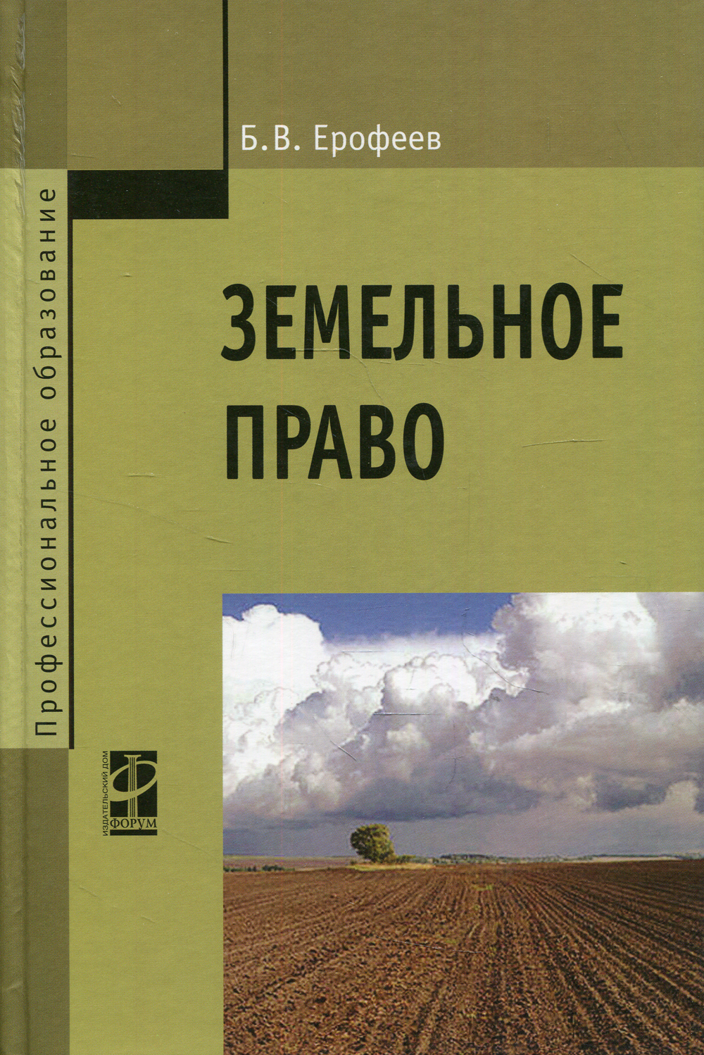 Учебник. Земельное право компания. Картинка учебники по земельному праву. Земельное право компания. Право учебник.