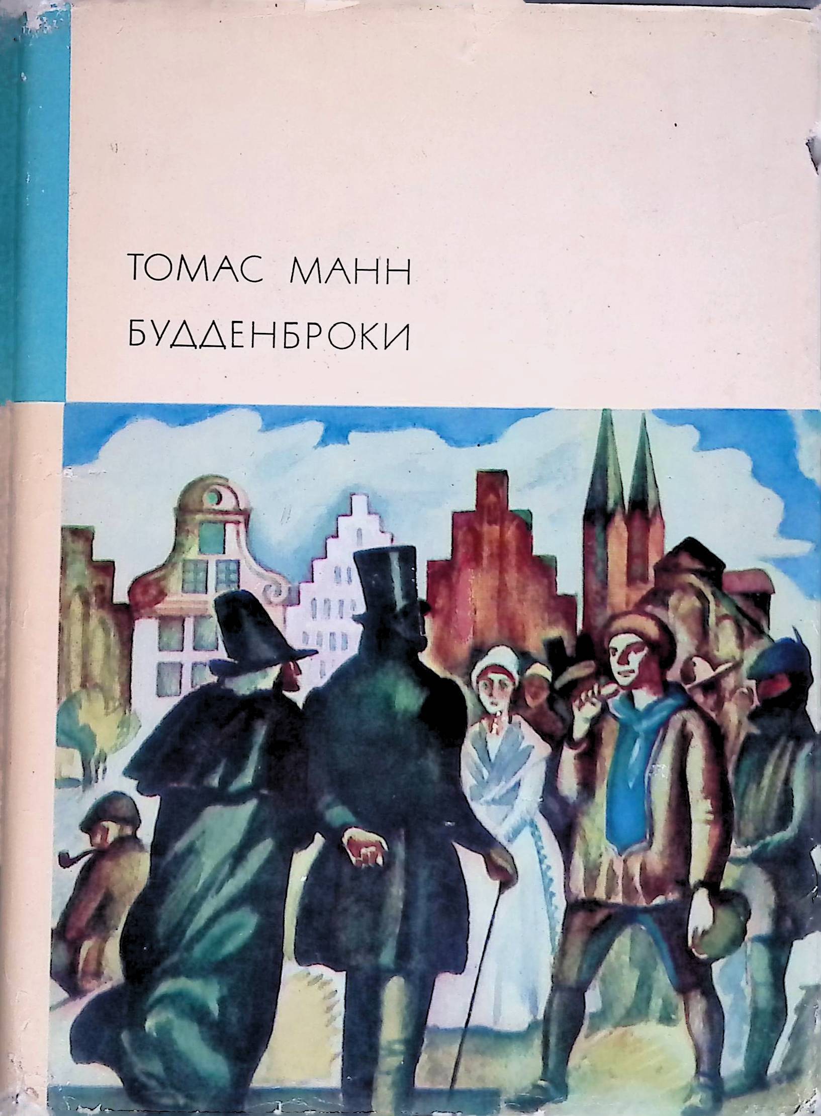 Приемы психологического изображения в романе будденброки