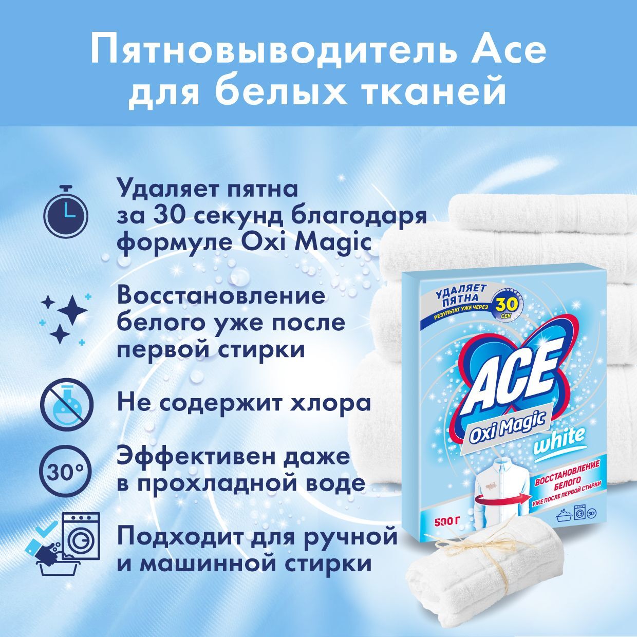 Ace пятновыводитель Oxi Magic White 200г