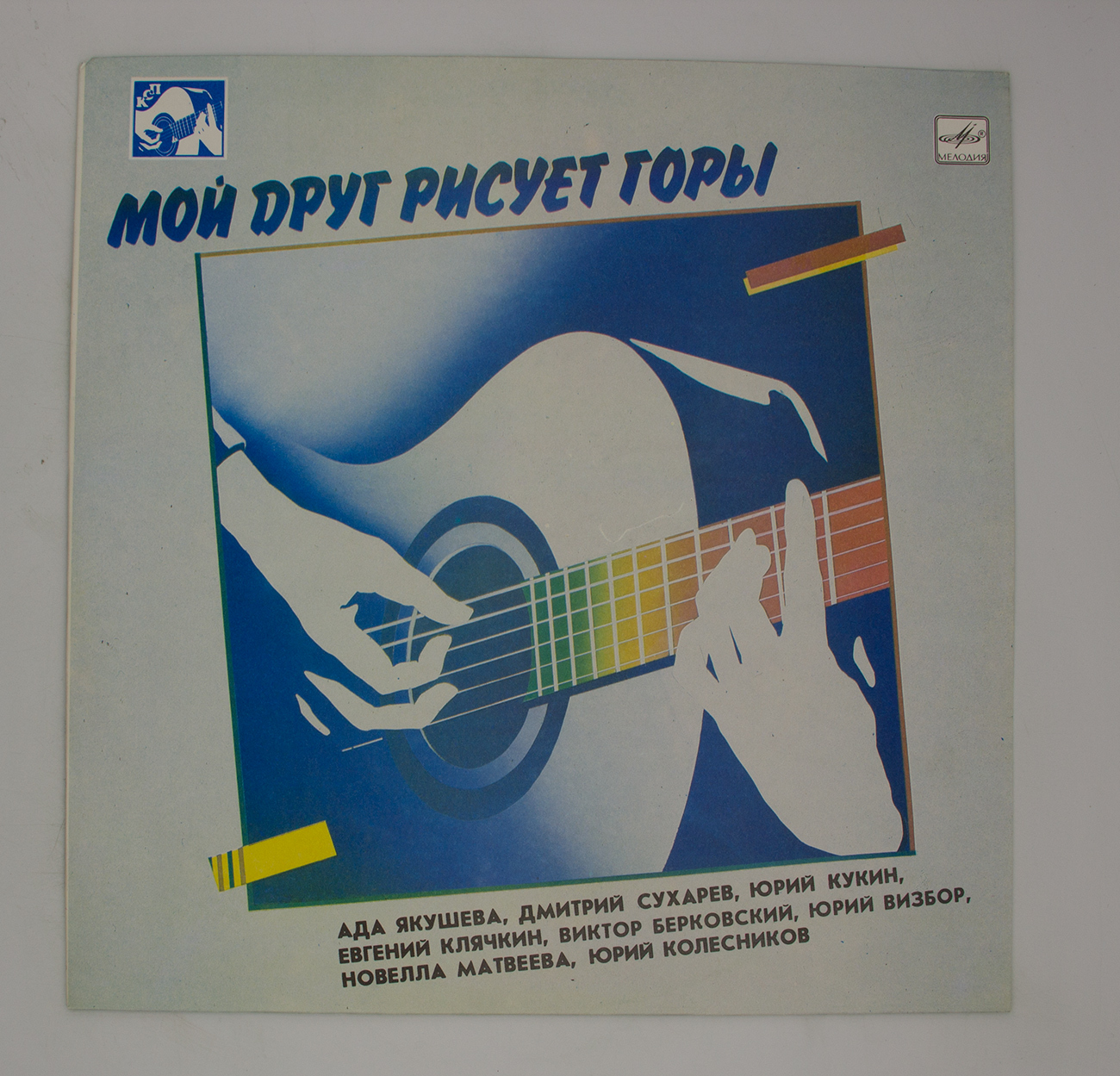 Мой друг рисует горы пластинка