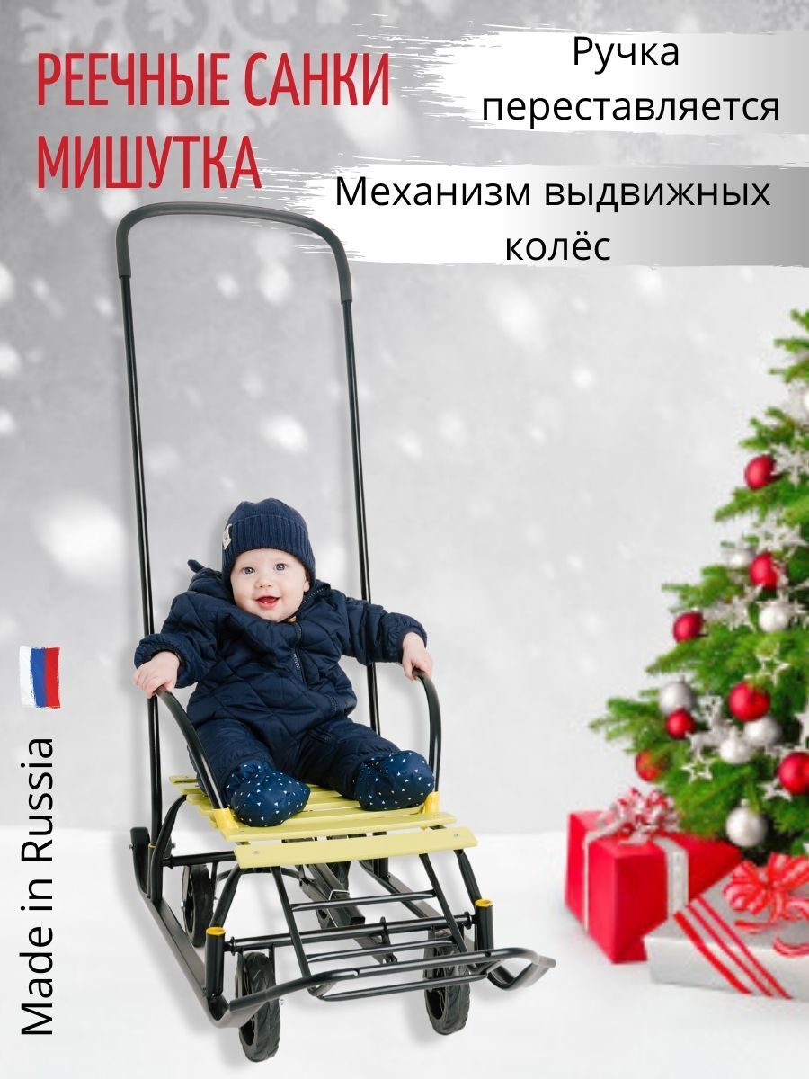 Санки / санки с реечным сиденьем / санки с выдвижными колесами ...