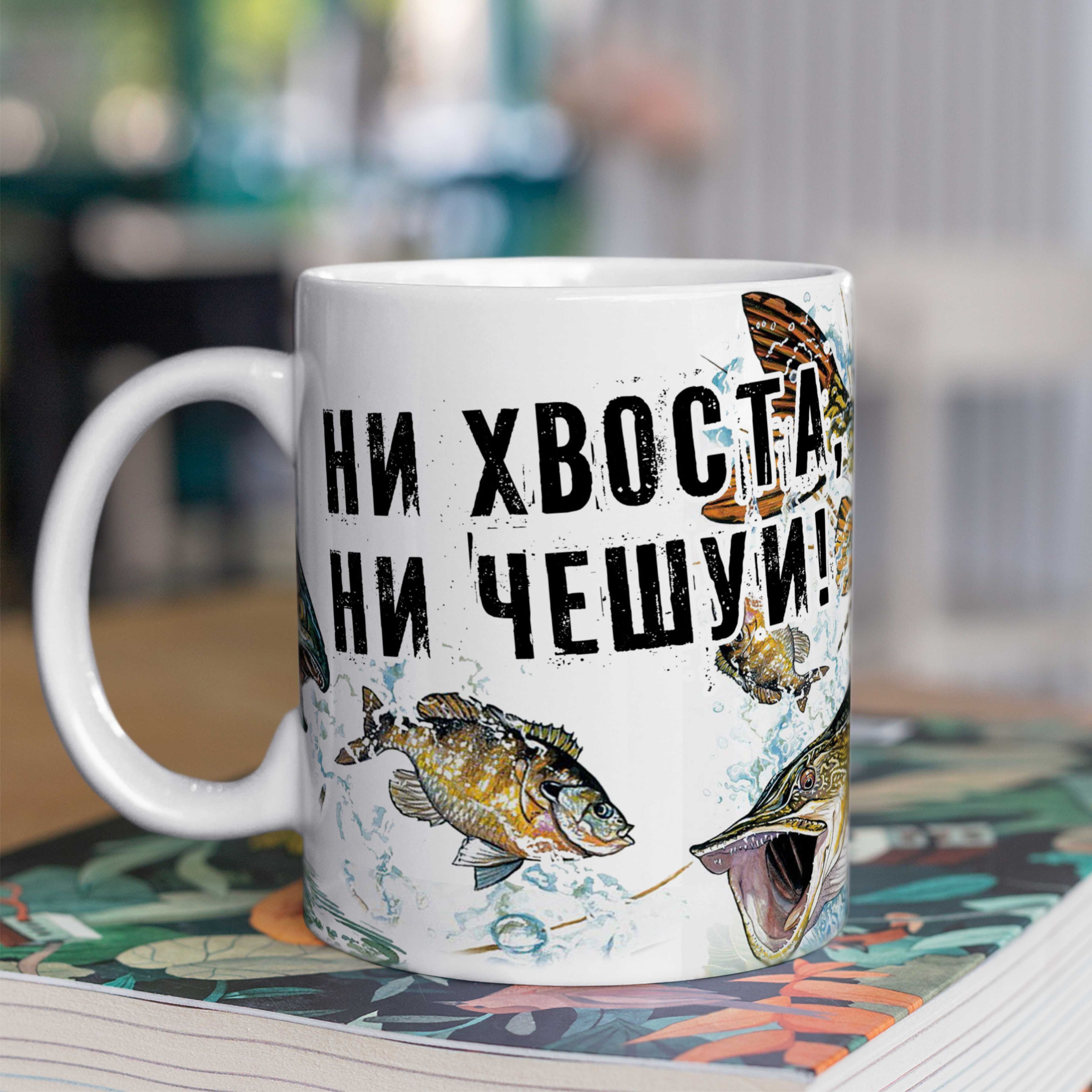 Ни Хвоста Ни Чешуи Картинки Для Рыбака Прикольные