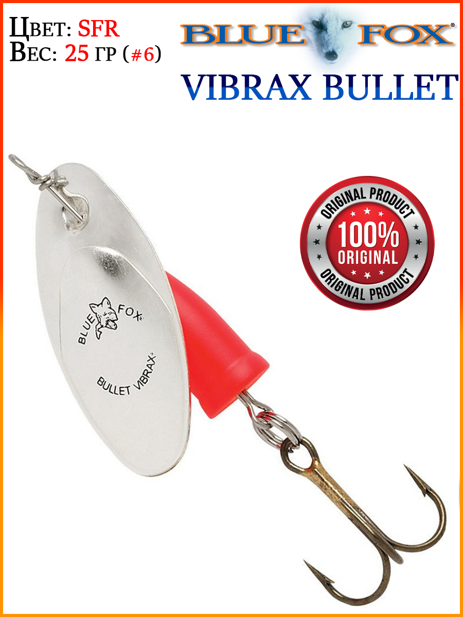 Сфр 25. Blue Fox Vibrax Bullet vb6-SFR. Blue Fox Vibrax Bullet vb5-SFP. Blue Fox Vibrax Bullet vb4-Fry. Blue Fox Vibrax Bullet vb0-CRB.