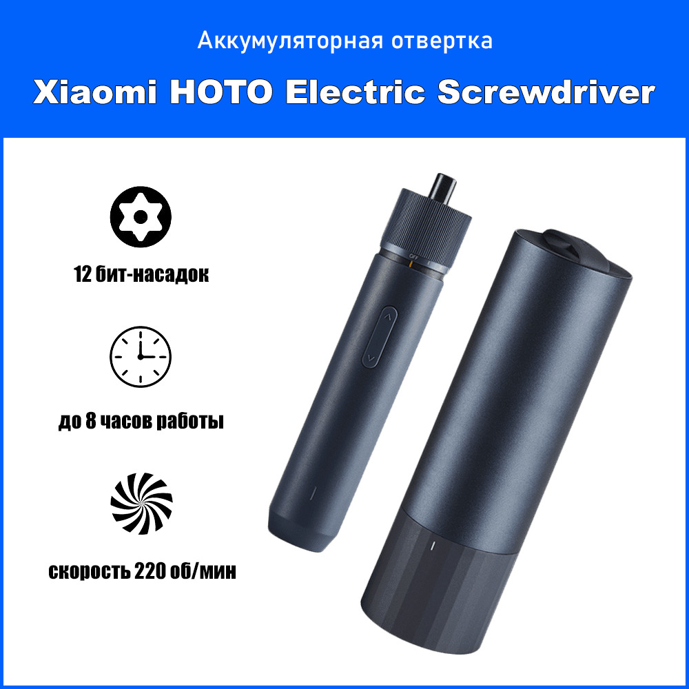 Аккумуляторная отвертка Xiaomi hoto straight Handle Electric Screwdriver qwlsd001. Hoto straight Handle Electric Screwdriver.