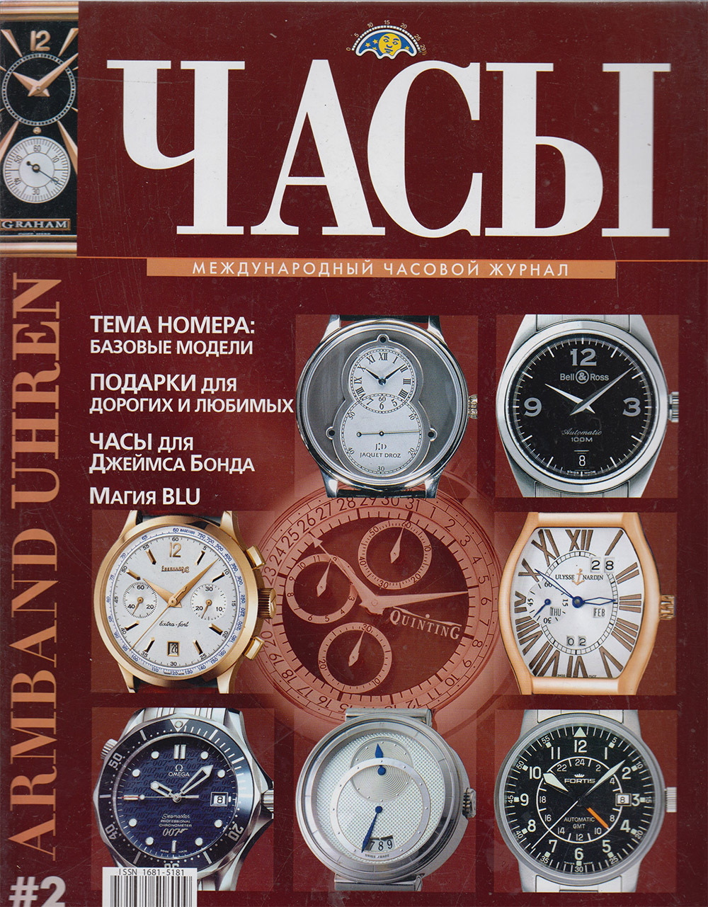 Журнал часы