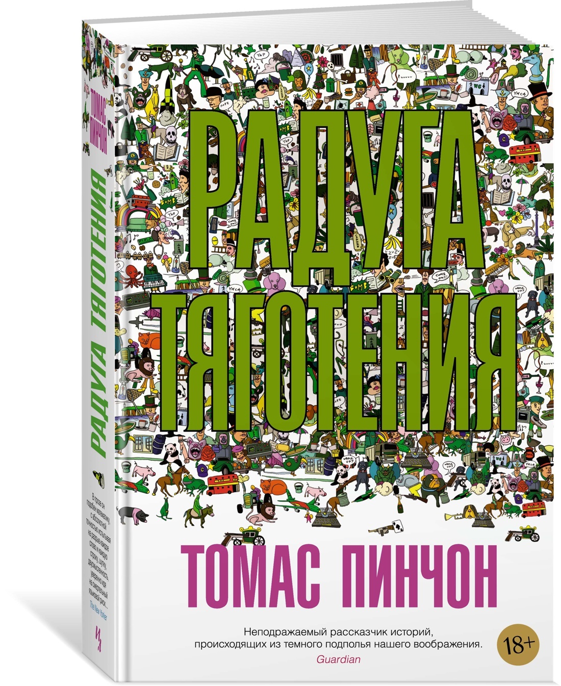 Радуга тяготения текст. Пинчон Радуга тяготения. Радуга гравитации Томас Пинчон. Томас Пинчон книги. V. Томас Пинчон книга.