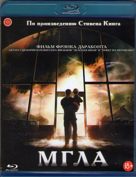 Мгла (Blu-ray диск)