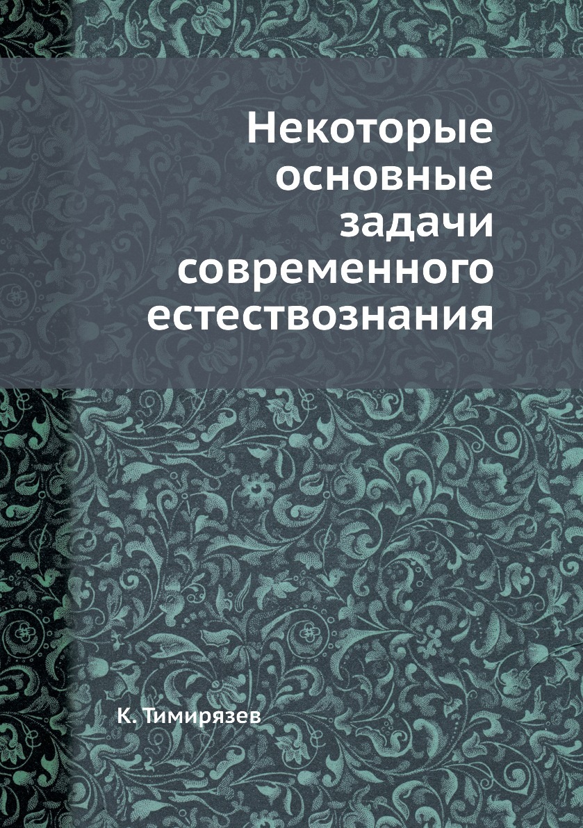 Читать естествознание. Обложка журнала успехи современного естествознания. Маракуев в.н Издательство. Современный литомофогенез. Т некоторые