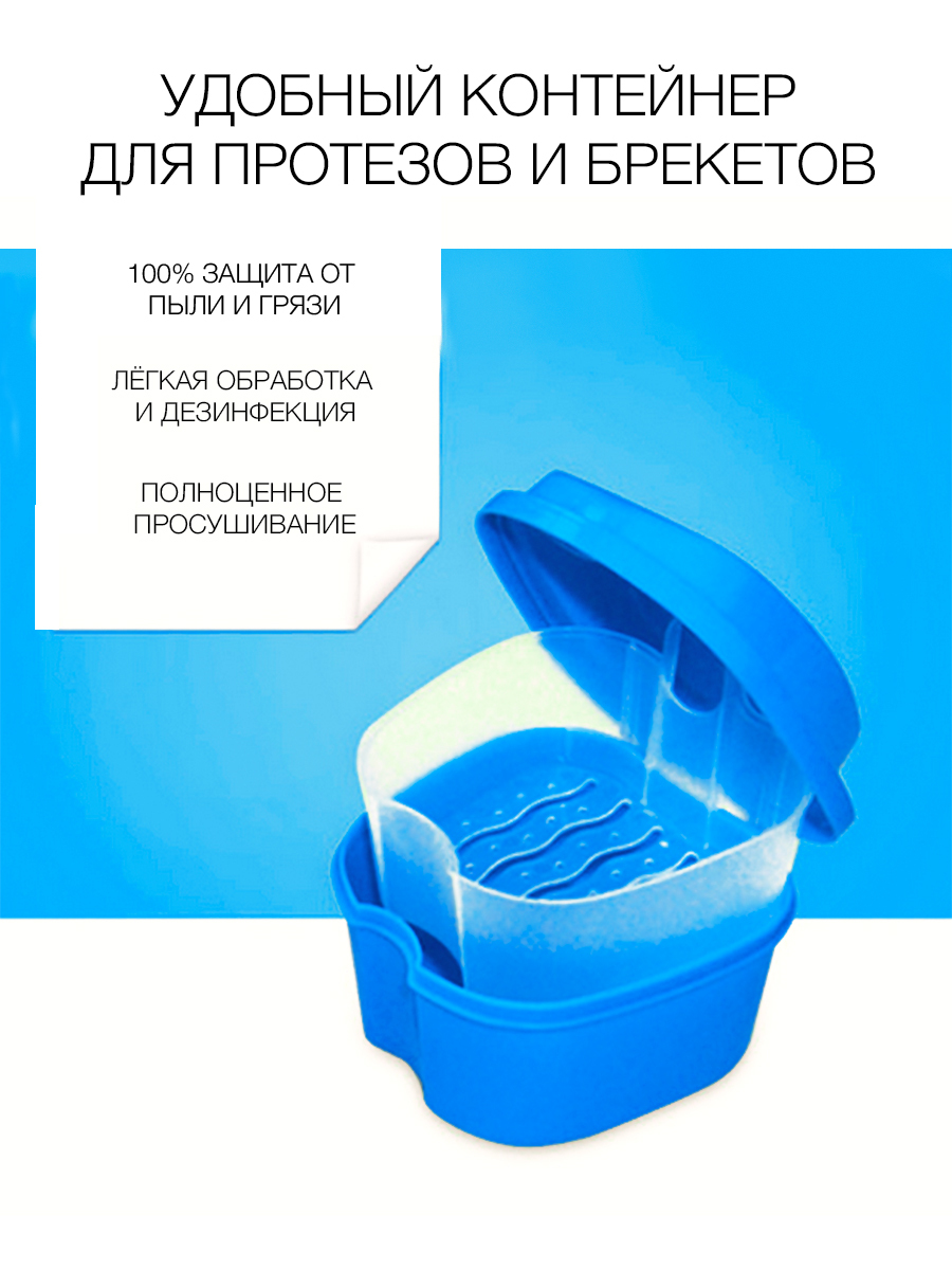 Контейнер для зубных протезов, футляр стоматологический для хранения ...