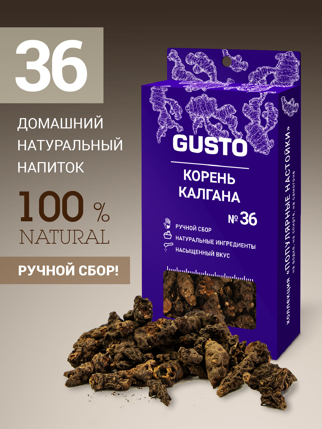 Набор для настаивания GUSTO Корень Калгана 50 гр. №36 (настойка для ...