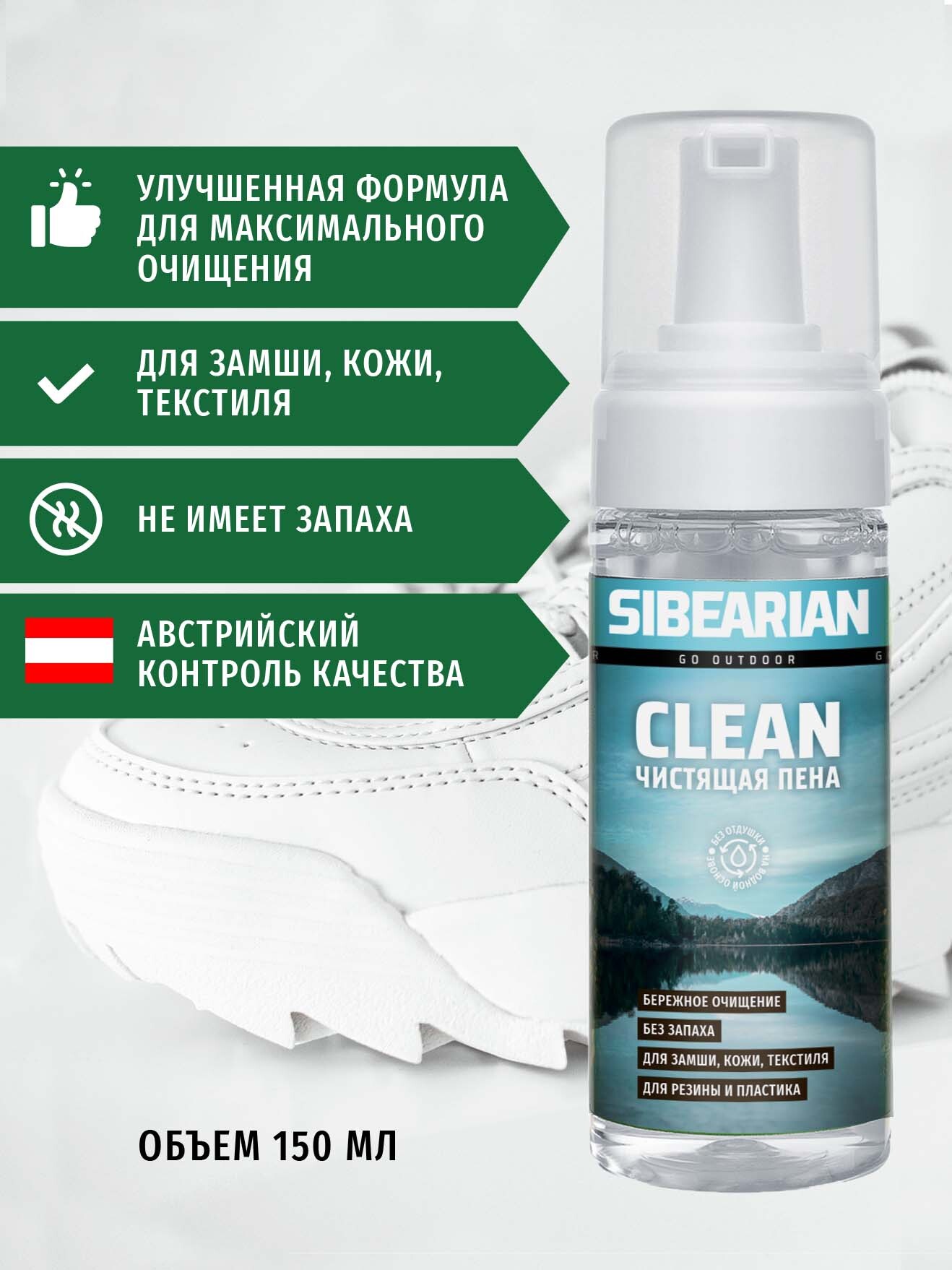 Пена для чистки кроссовок. Sibearian clean чистящая пена 150 мл. Пенка для чистки белой обуви. Clean 2022.