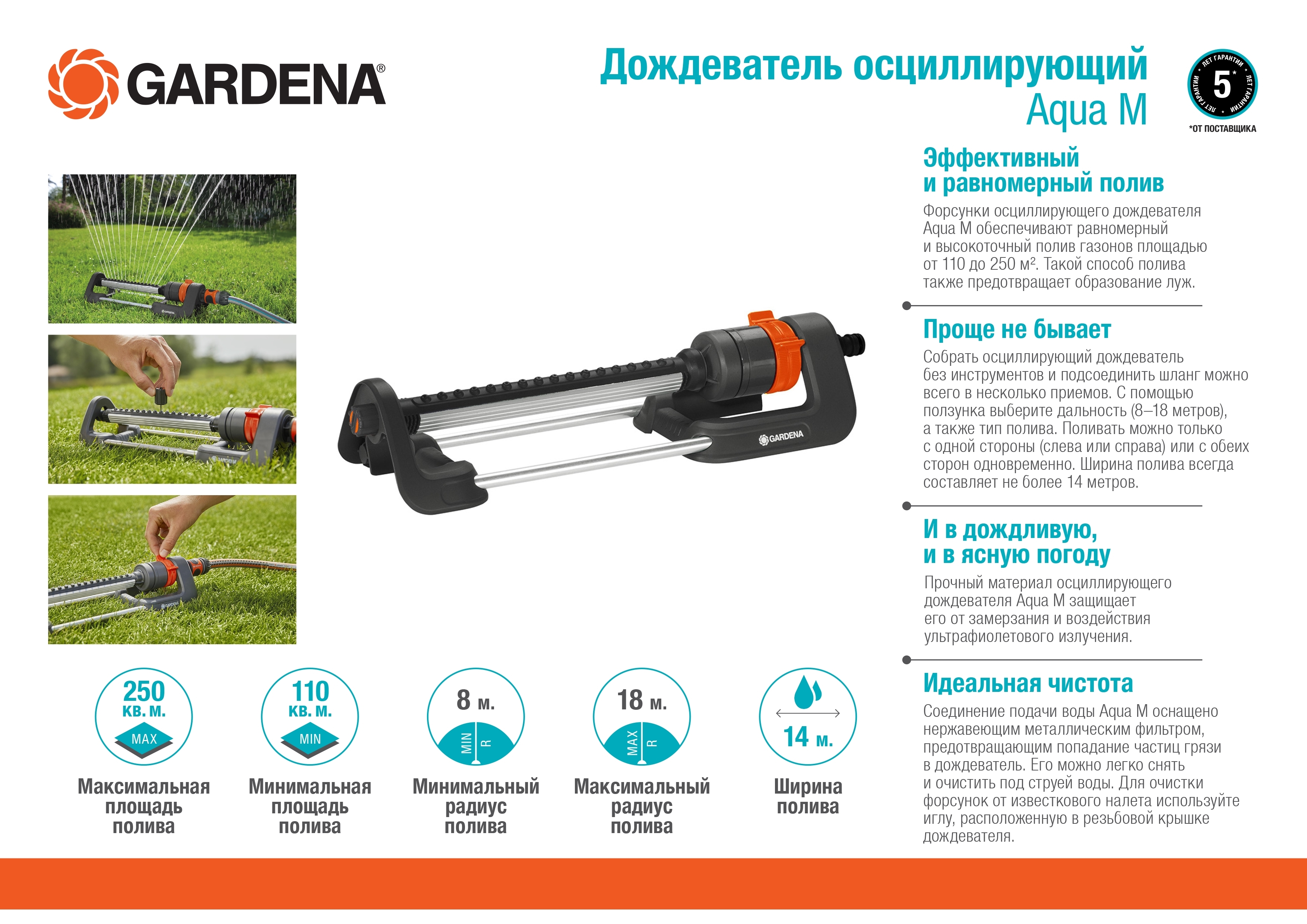 Дождеватель осциллирующий Gardena Aqua M, 18702-20.000.00, 02083-20.000.00