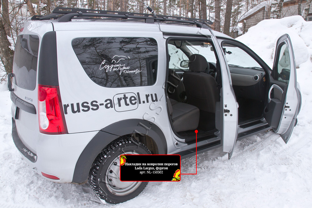 Порог пластиковый Ларгус FL Cross правый Renault