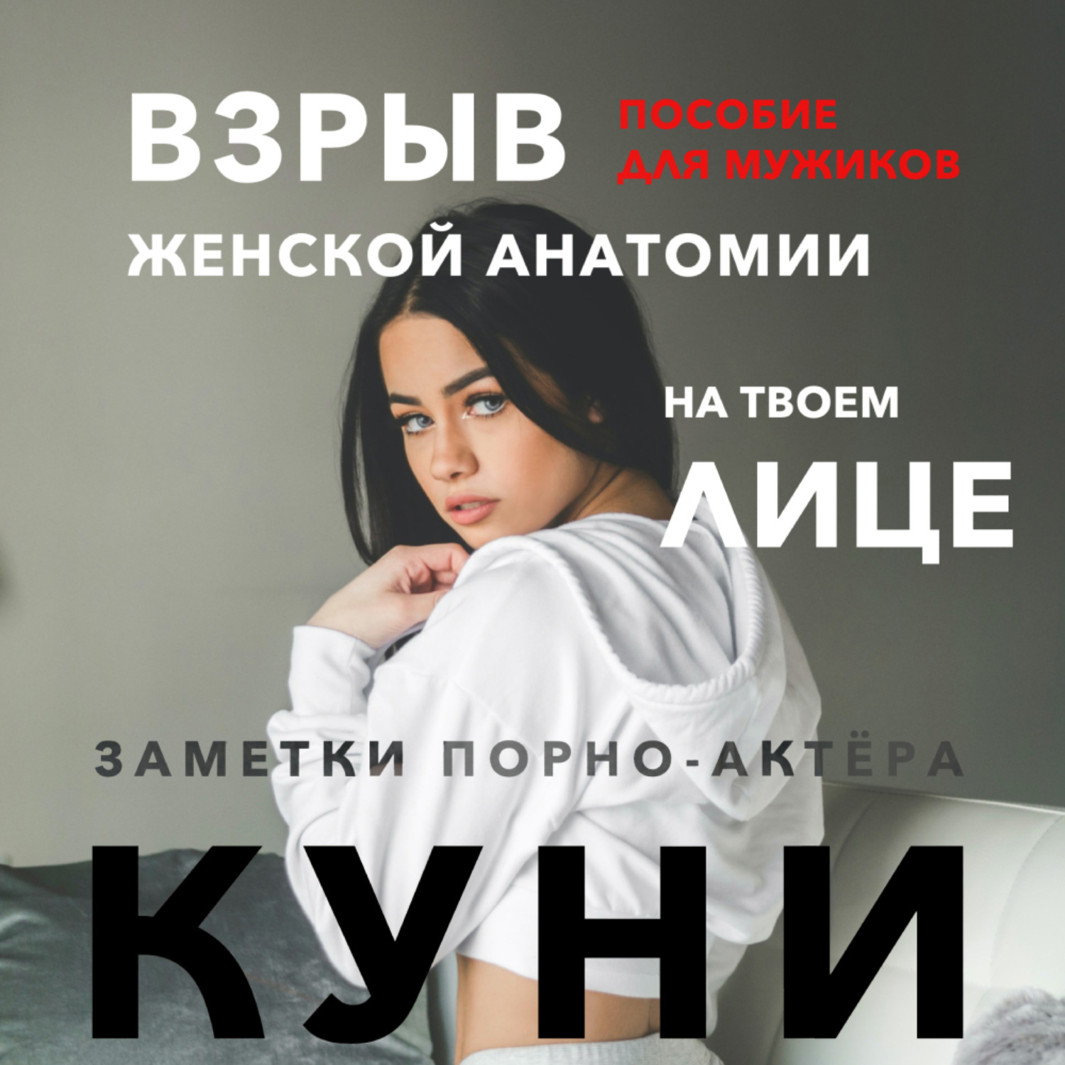 Пособие По Куннилингусу